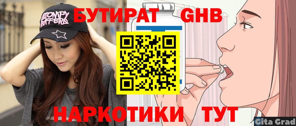 Бутират 1.4BDO Губкин