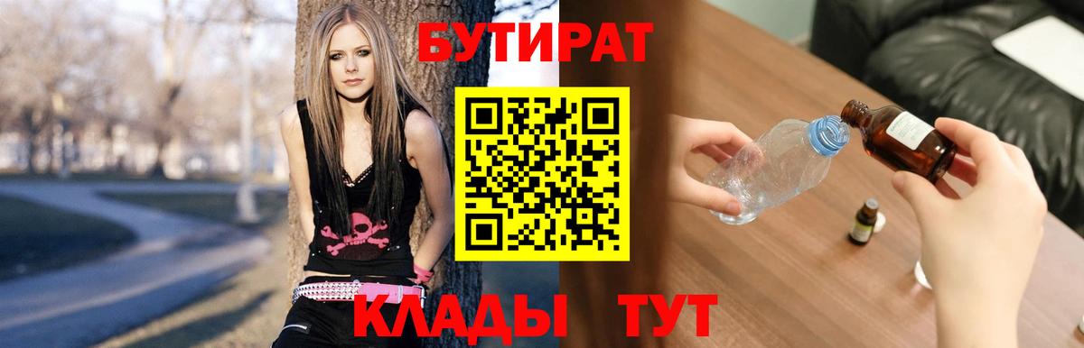 Губкин  Бутират  Вход с VPN  БУТИРАТ BDO 
