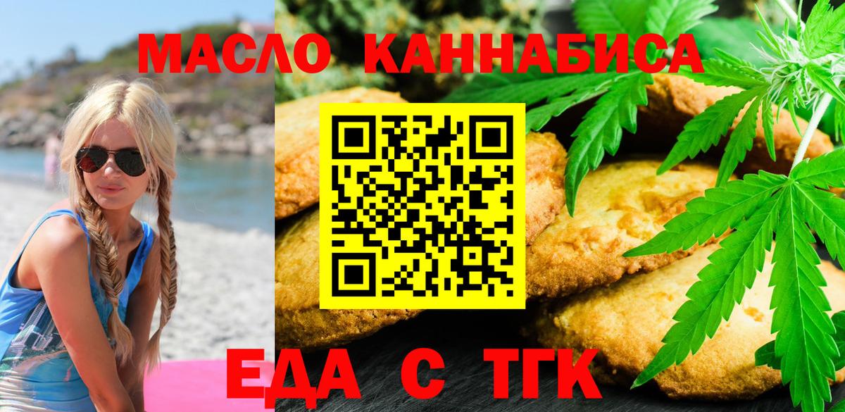 Еда ТГК конопля Губкин