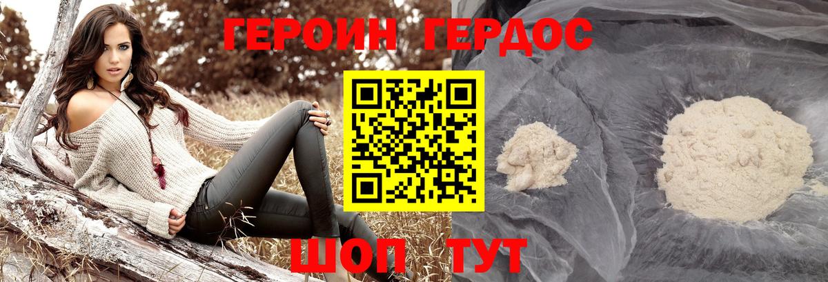 ГЕРОИН белый Губкин