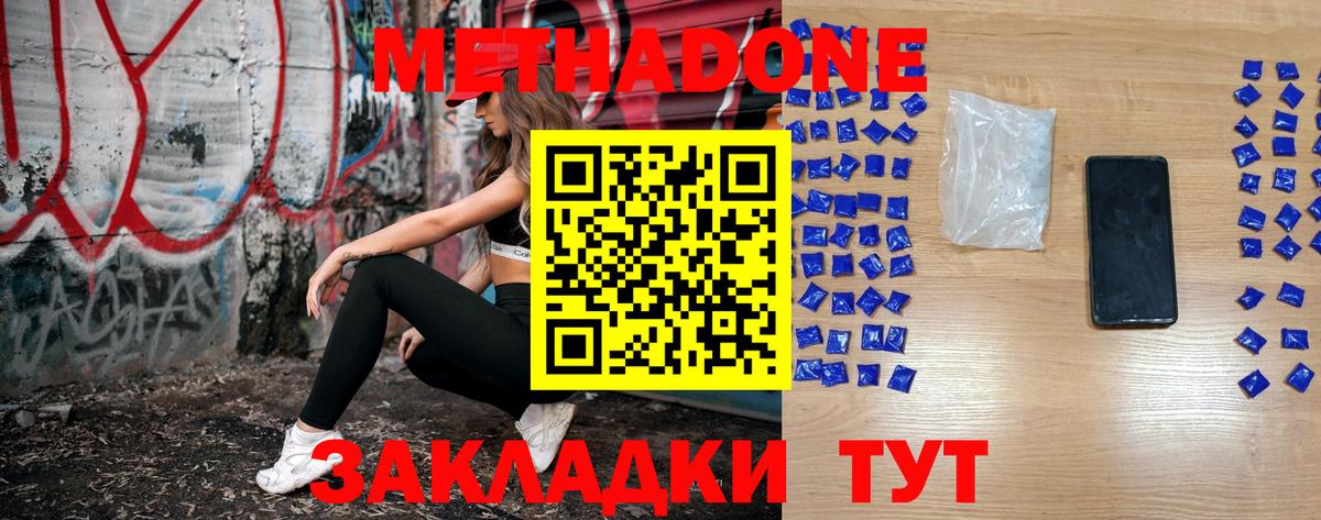 Метадон кристалл  Вход с VPN  Губкин 