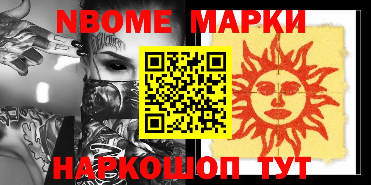 Марки 25I-NBOMe  Вход с VPN  Губкин  Наркотические марки 1500мкг 